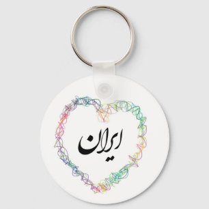 Iran Love 002 Key Ring