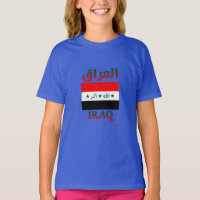 Iraq Flag العراق Arabic & English WordArt