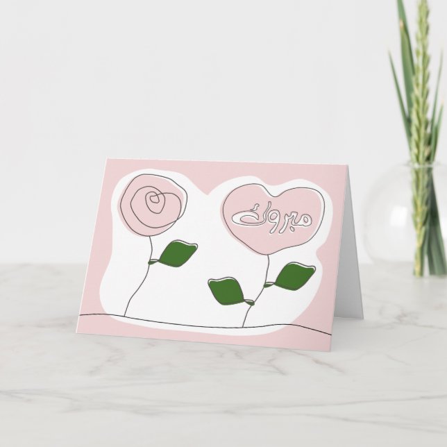 Islam Aqiqah congratulation muslim baby flowers Card (Front)