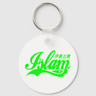 Islam Key Ring
