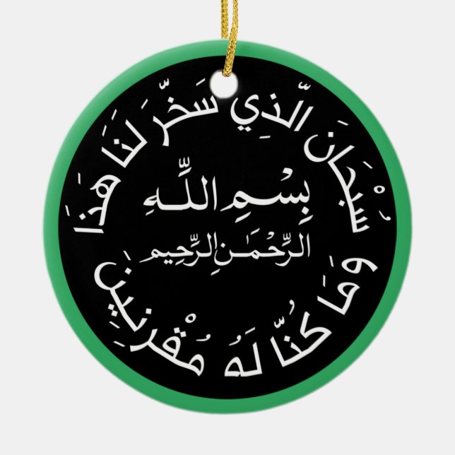 Islam Muslim Arabic Travel Dua/dua Al Safar Ceramic Tree Decoration (Front)