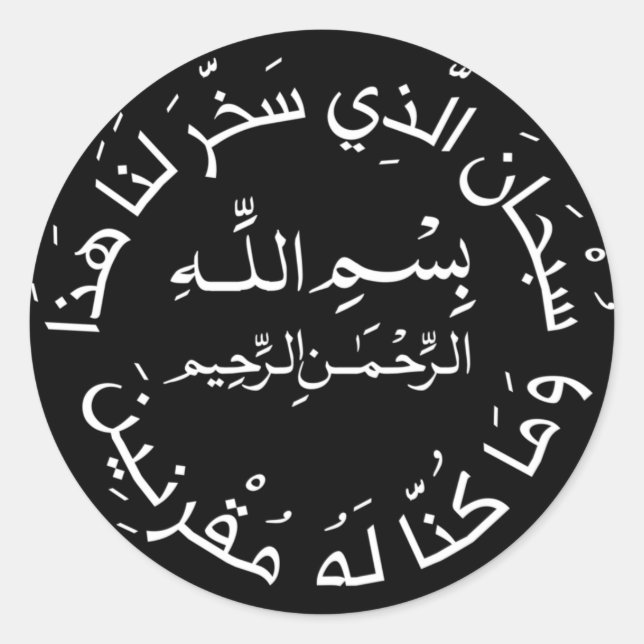 Islam Muslim Arabic Travel Dua/dua Al Safar  Classic Round Sticker (Front)