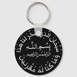Islam Muslim Arabic Travel Dua/dua Al Safar Key Ring