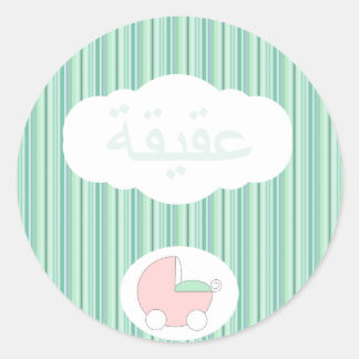 Islamic Aqeeqah Muslim baby stroller buggy Classic Round Sticker
