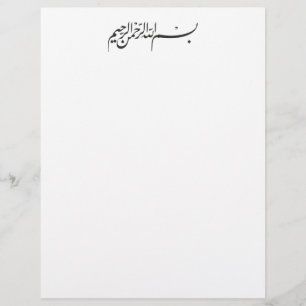 Islamic Bismillah Arabic Muslim calligraphy