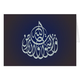 Islamic Calligraphy Alla Nour as-Samawati quran