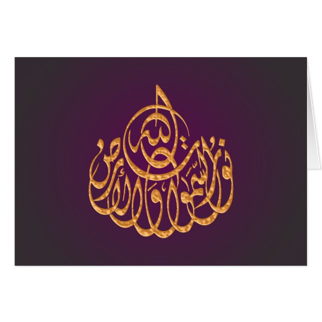 Islamic Calligraphy Allah Nour as-Samawati quran (Front Horizontal)