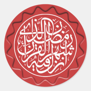 Islamic Calligraphy on Red Wax Seal