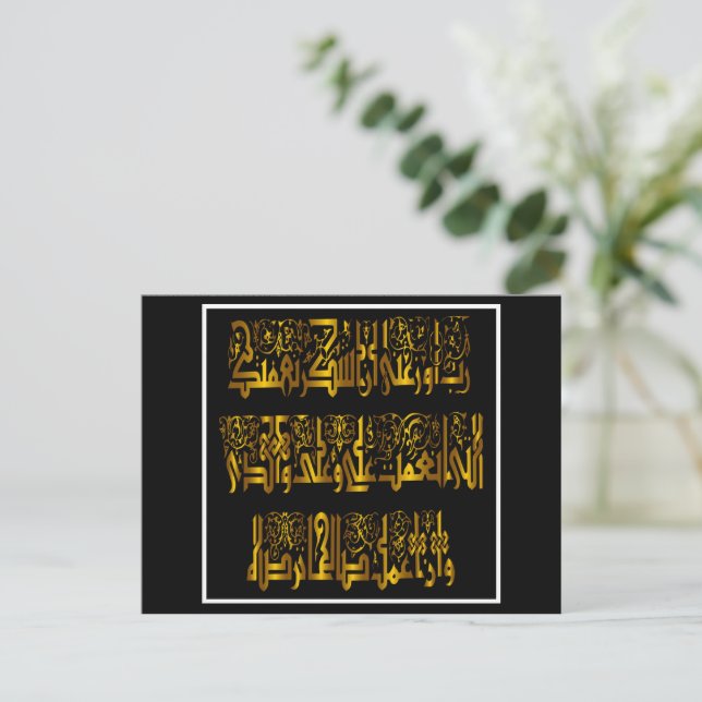 Islamic calligraphy postcard (Standing Front)