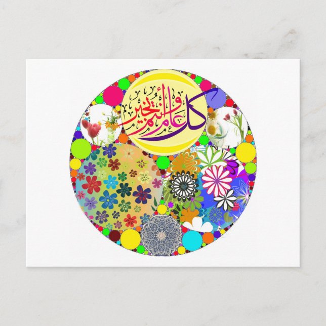 Islamic event greetings .. Eid, Ramadan, Juma ... Postcard (Front)
