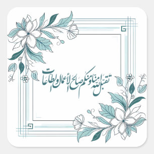Islamic Modern Floral Arabic Calligraphy Square Sticker