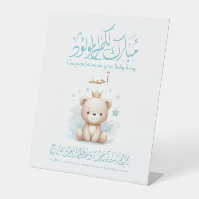 Islamic Newborn Greeting Card – Arabic Calligraphy Pedestal Sign (Front)