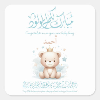 Islamic Newborn Greeting Card – Arabic Calligraphy Square Sticker