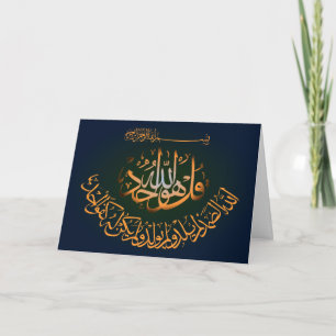 Islamic Quran Koran Sura Ikhlas greeting Card