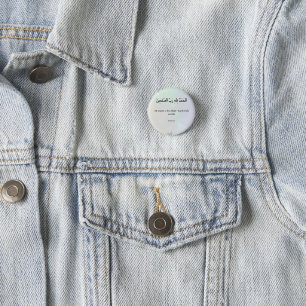 Islamic Quran verse Print, Wildflower Arabic  3 Cm Round Badge