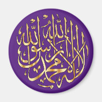 Islamic Refrigerator Magnet w/ Muslim Shahada