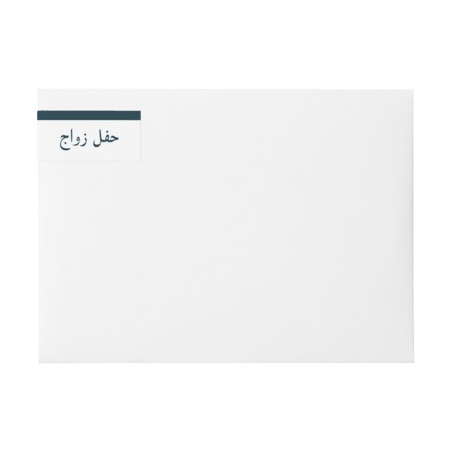 Islamic Wedding Wrap Around Label (Front)