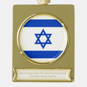 Israel flag gold personalized custom text plated banner ornament