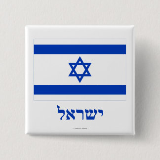 Israel Flag with Name in Hebrew 15 Cm Square Badge