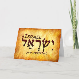 Israel Hebrew Card