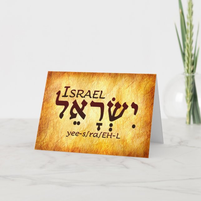 Israel Hebrew Card (Front)