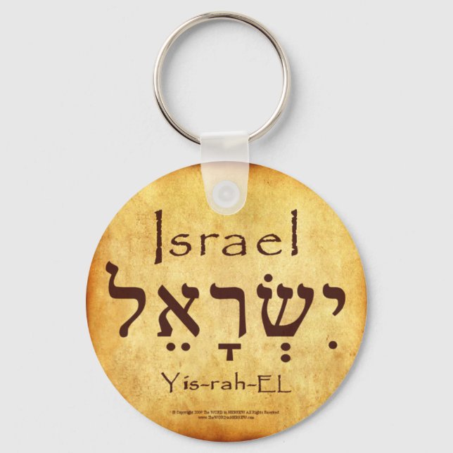 ISRAEL HEBREW KEYCHAIN (Front)