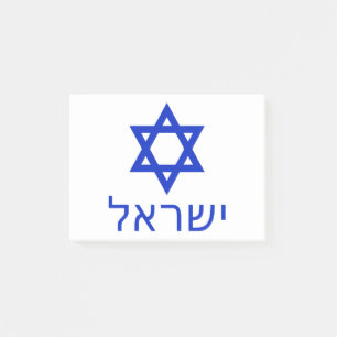 Israel-in-hebrew Post-it Notes