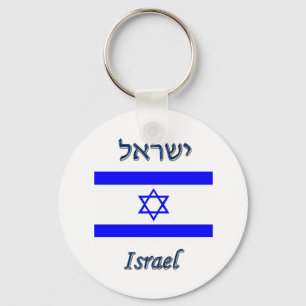 Israel Key Ring