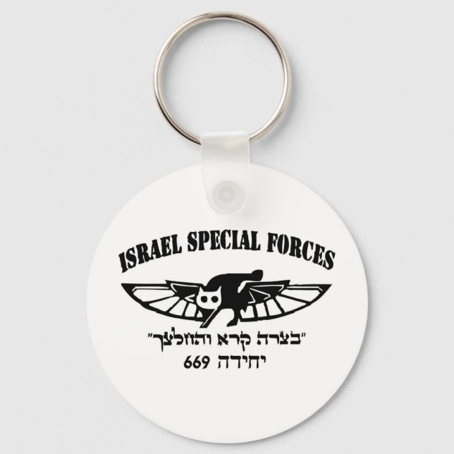 Israeli Army IDF 669 resque unit Hebrew Israel Key Ring (Front)