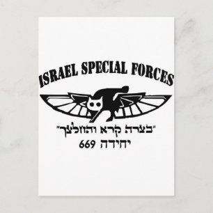 Israeli Army IDF 669 resque unit Hebrew Israel Postcard
