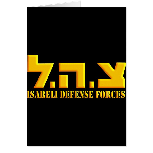 Israeli Defence Forces (Front)