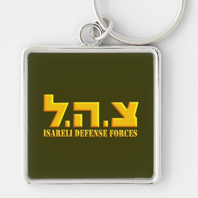 Israeli Defence Forces Key Ring (Front)