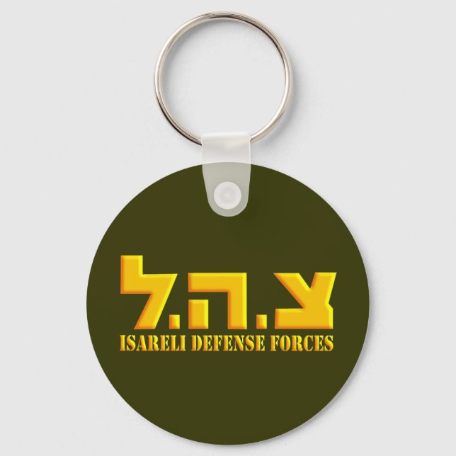 Israeli Defence Forces Key Ring (Front)