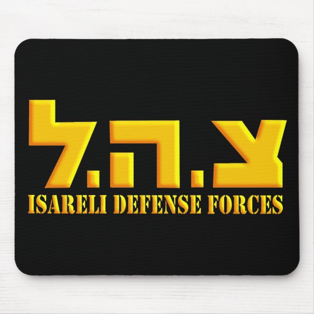 Israeli Defence Forces Mouse Pad (Front)