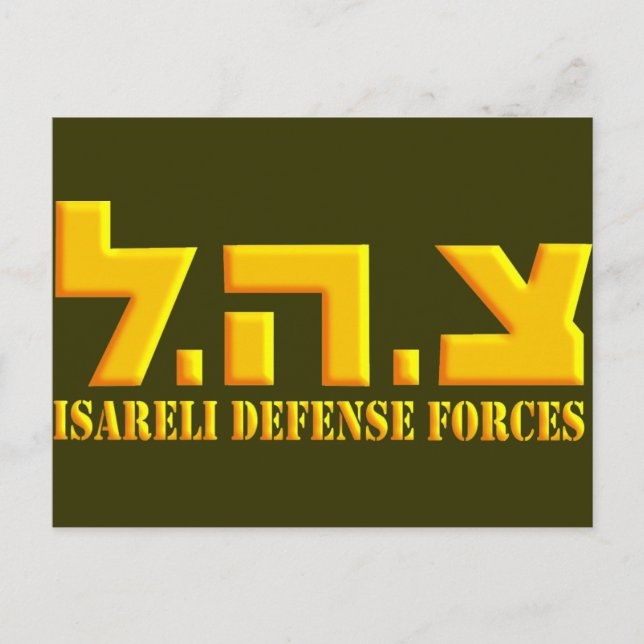 Israeli Defence Forces Postcard (Front)
