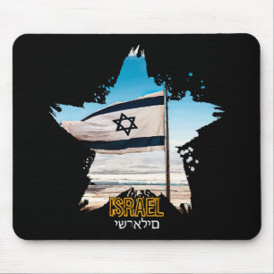 Israel's Guardians IDF, We Salute You Mouse Pad