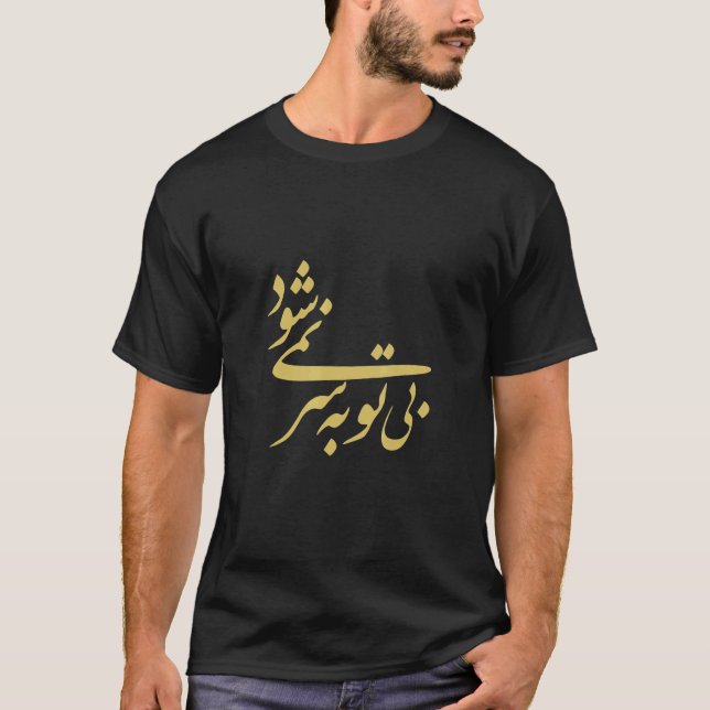 It Cannot Go On Without You Rumi Persian Calligrap T-Shirt (Front)