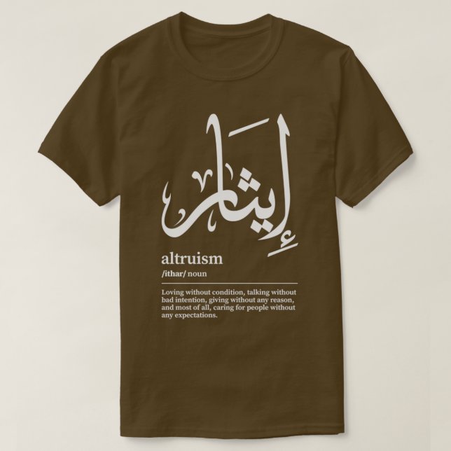Ithar Altruism Arabic Wordart 1 T-Shirt (Design Front)