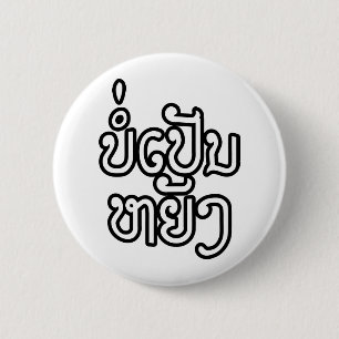 It's OK ♦ Bor Pen Yang in Laos / Laotian Script ♦ 6 Cm Round Badge