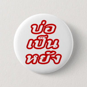 It's OK ♦ Bor Pen Yang in Thai Isaan Dialect ♦ 6 Cm Round Badge