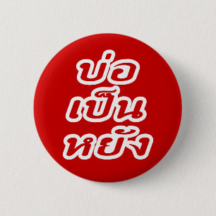 It's OK ♦ Bor Pen Yang in Thai Isaan Dialect ♦ 6 Cm Round Badge