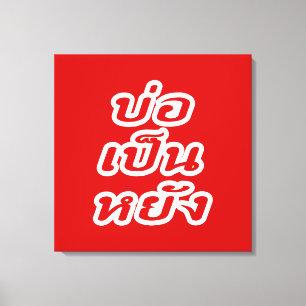 It's OK ♦ Bor Pen Yang in Thai Isaan Dialect ♦ Canvas Print