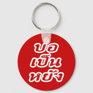 It's OK ♦ Bor Pen Yang in Thai Isaan Dialect ♦ Key Ring