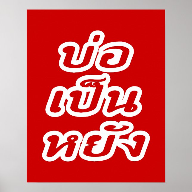 It's OK ♦ Bor Pen Yang in Thai Isaan Dialect ♦ Poster (Front)