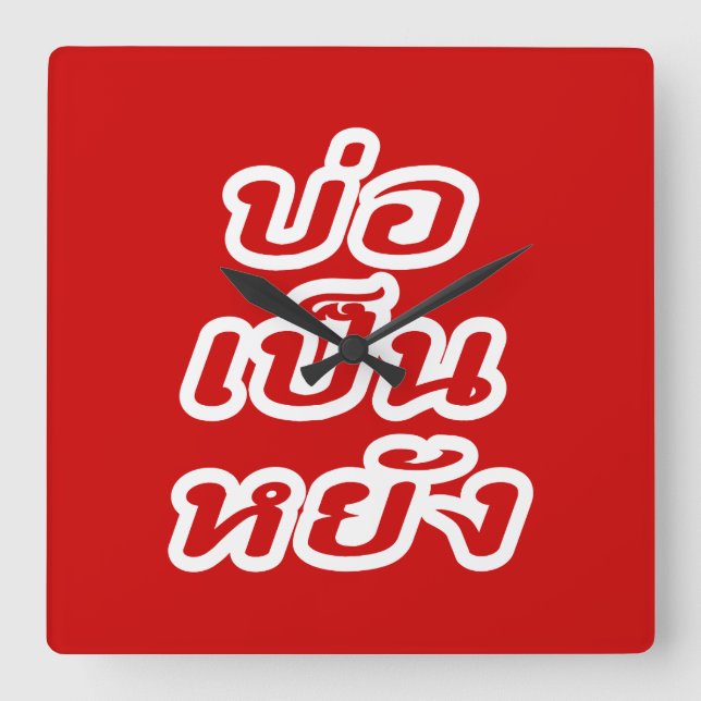 It's OK ♦ Bor Pen Yang in Thai Isaan Dialect ♦ Square Wall Clock (Front)