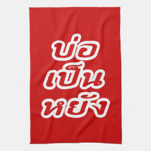 It's OK ♦ Bor Pen Yang in Thai Isaan Dialect ♦ Tea Towel