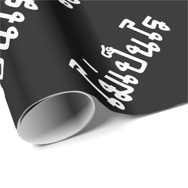 It's OK ♦ Mai Pen Rai in Thai Language Script ♦ Wrapping Paper (Roll Corner)