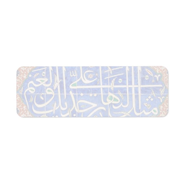 Iznik tiles with islamic calligraphy (Front)