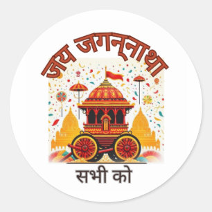 Jai Jagannatha labels 2024