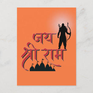 Jai Shree Ram Pran Pratistha Postcard